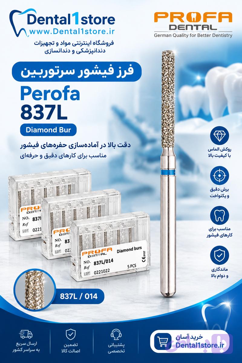 فرز فیشور Perofa (کد 45PLA)