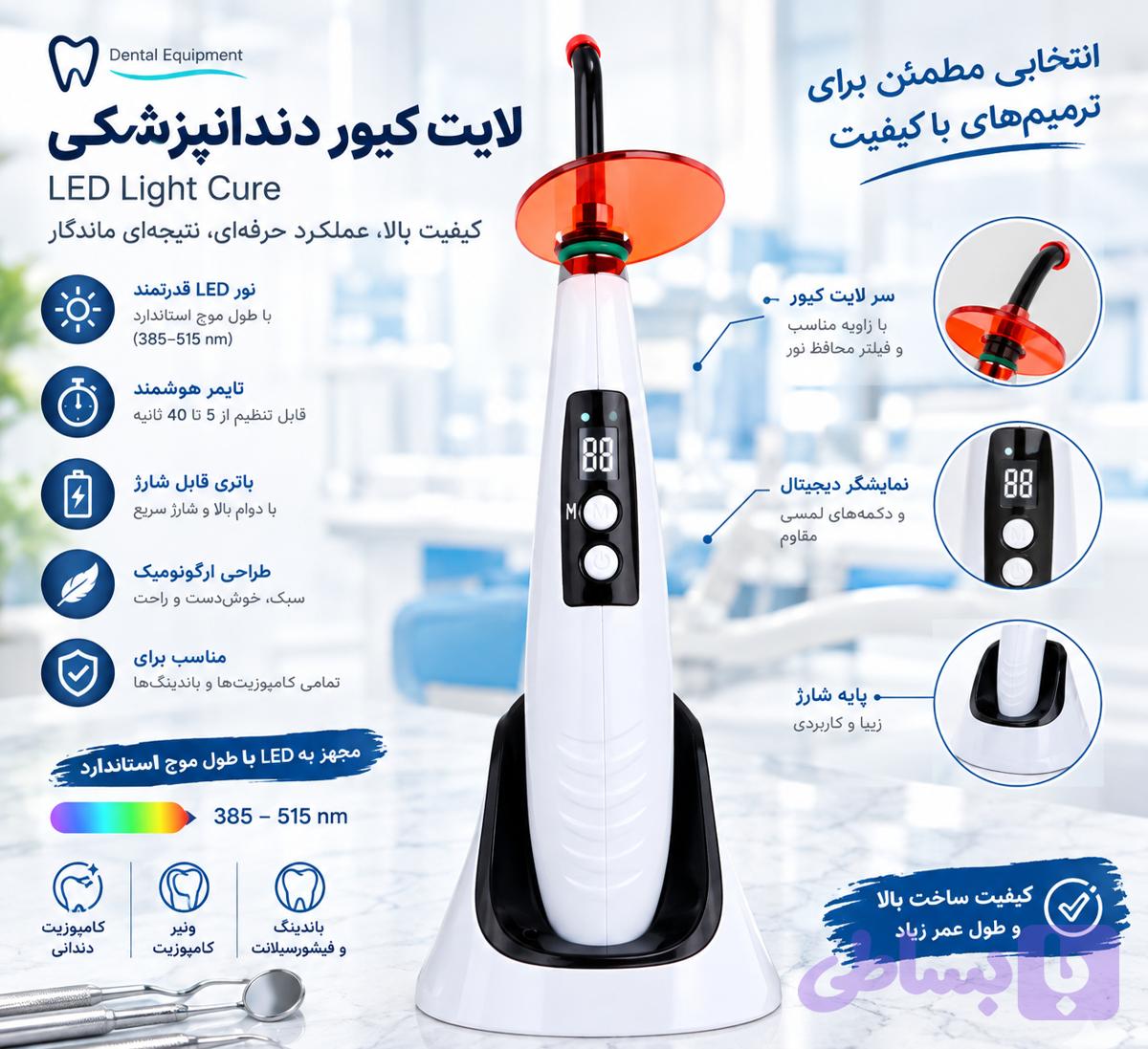 دستگاه لایت کیور — تصویر 1