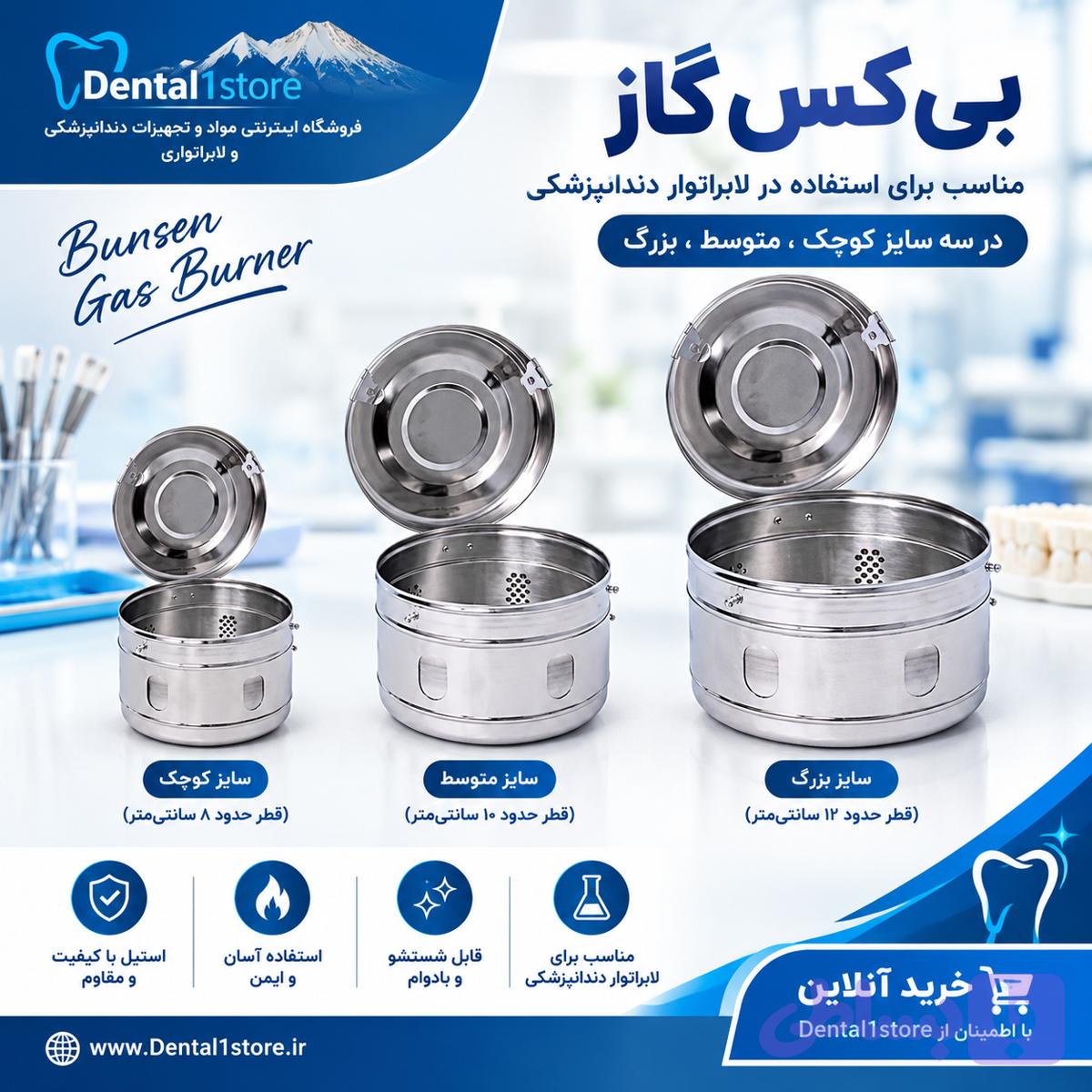 بیکس گاز استریل دندانپزشکی