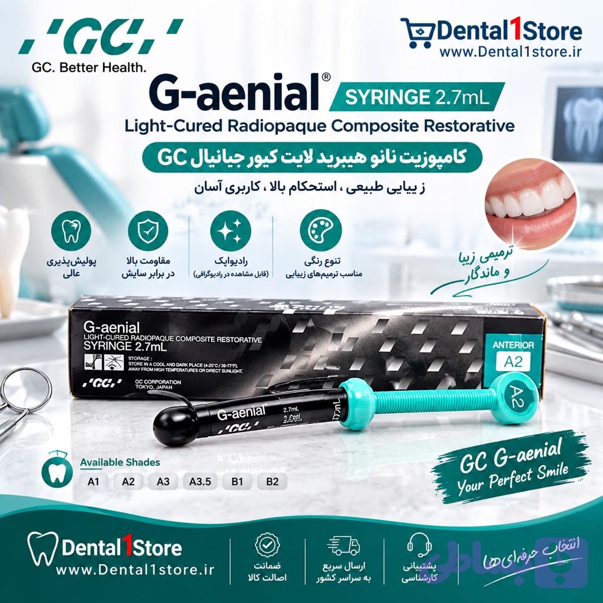 کامپوزیت جیانیال GC — تصویر 1