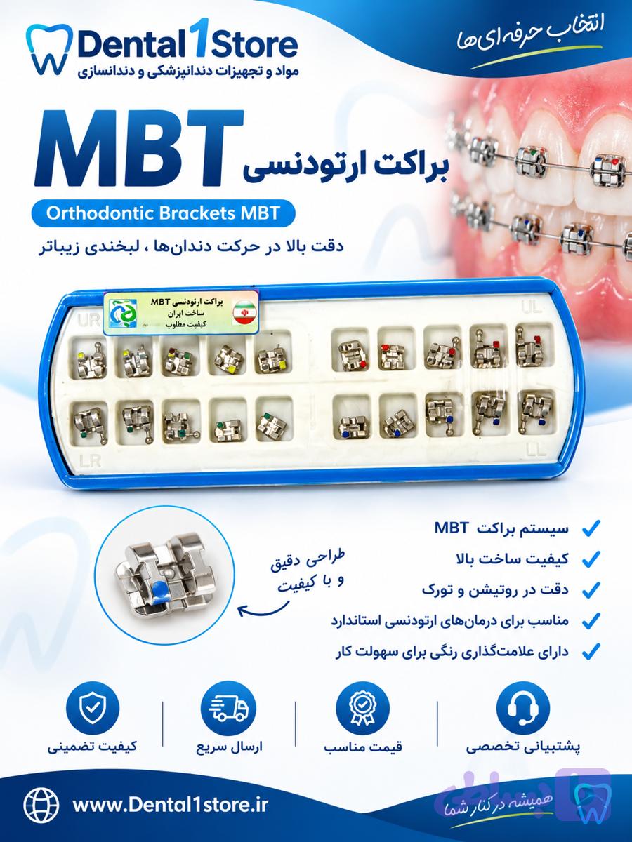 براکت MBT — تصویر 1