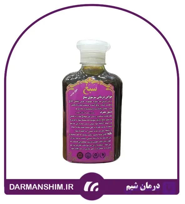 شامپو سبغ اصل درمان قطعی ریزش مو و تقویت کننده مو