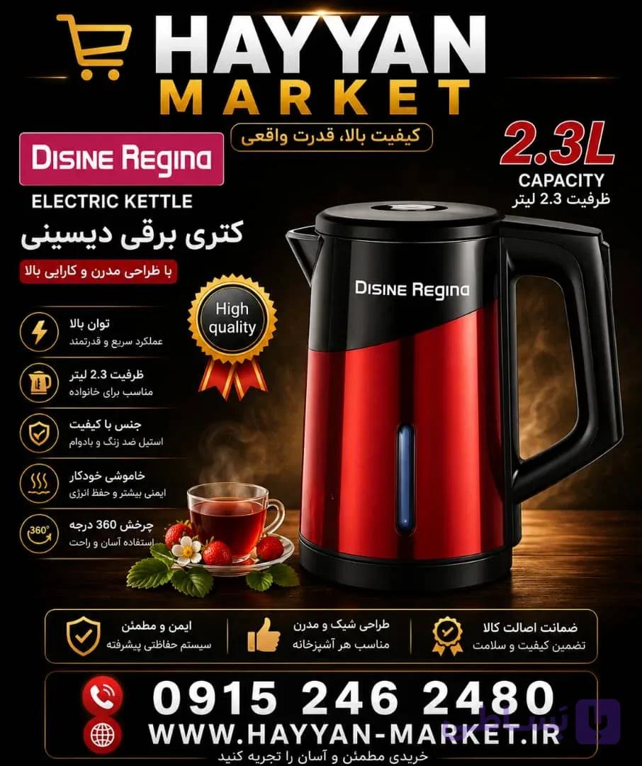 کتری برقی دسینی ۲.۳ لیتری مدل DR-178