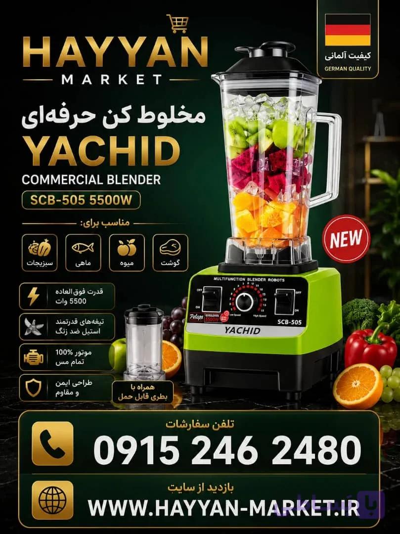 مخلوط کن و آسیاب Yachid مدل SCB-505
