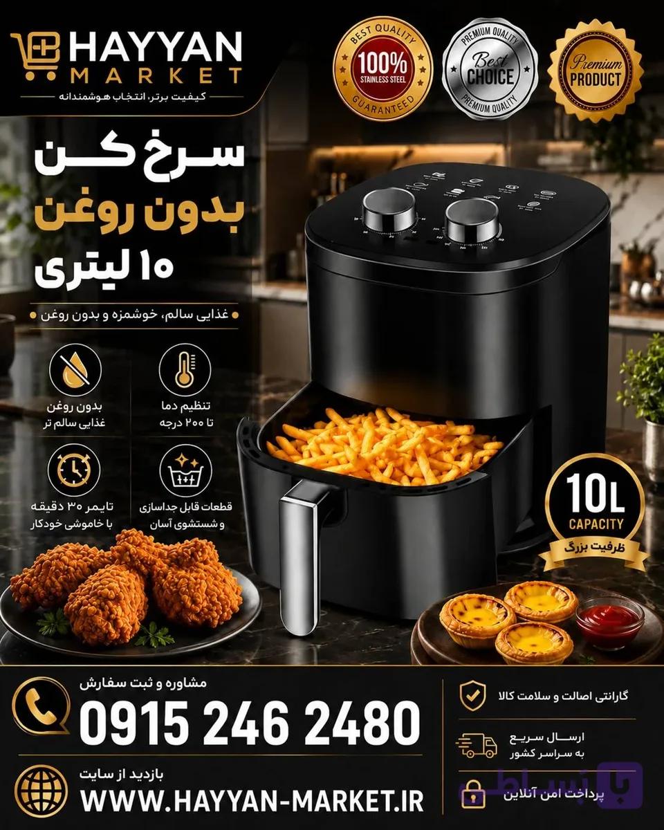 سرخ کن بدون روغن یونیک ۱۰ لیتر آنالوگ مدل UN_66