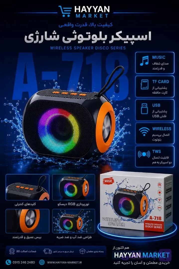 اسپیکر شارژی دیسکویی A-718