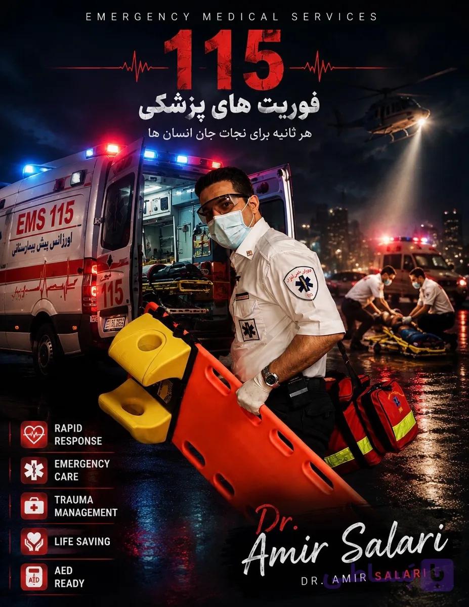 اسلاید و پادکست های اعزام و انتقال بیماران بين مراکز درمانی(Interfacility Patient Transfer) — تصویر 1