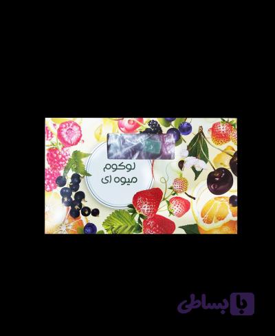 لوکوم میوه ای ۴۵۰ گرمی