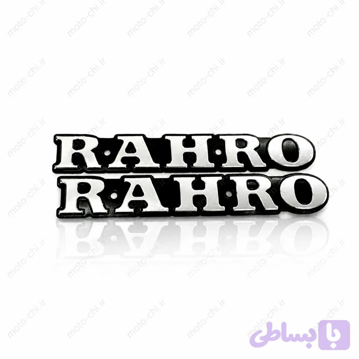 آرم باک موتورسیکلت رهرو درجه یک و اصلی – نقره ای