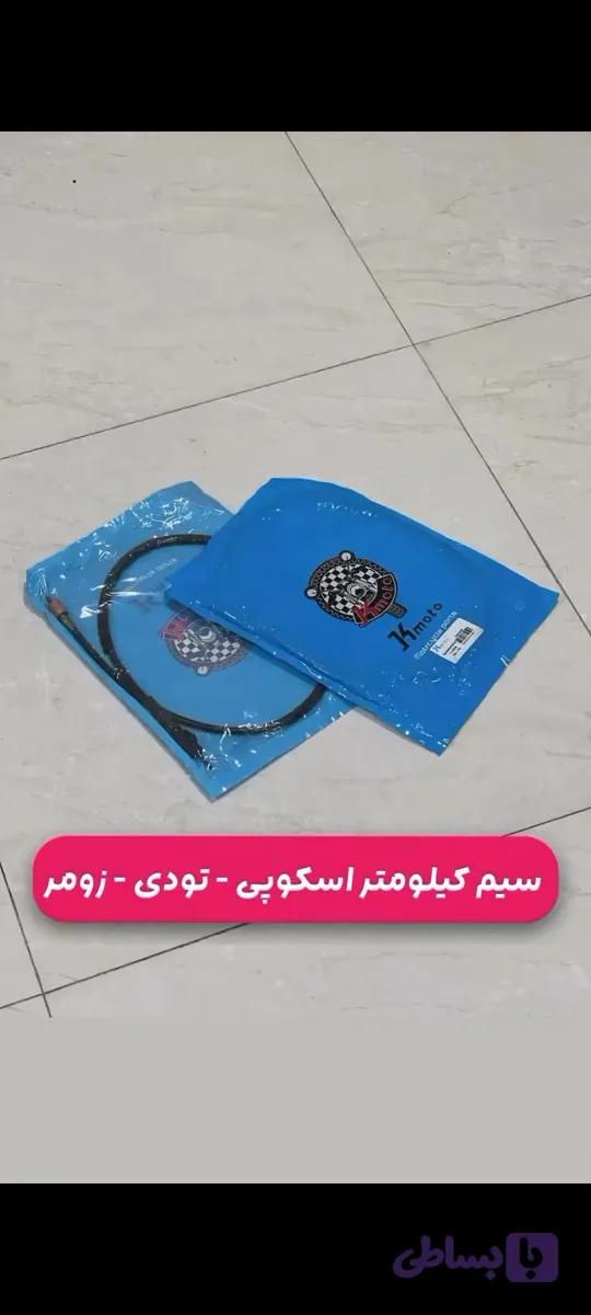 سیم کیلومتر یاماها وینو