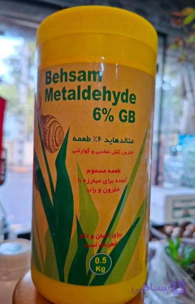 متالدهاید 6% B ( 0/5 کیلوگرم – بسته بندی پلی اتیلنی )