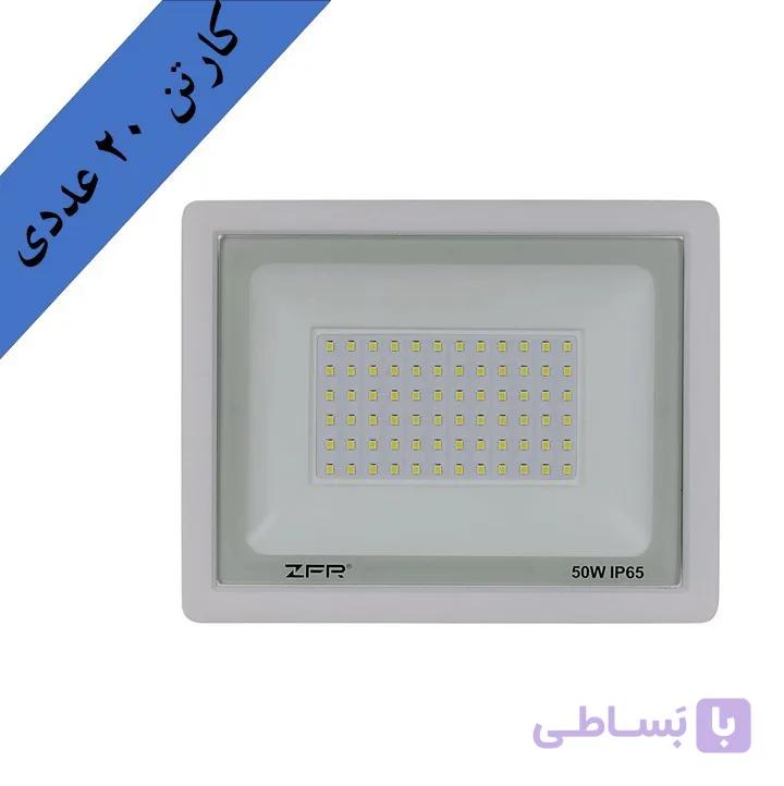 پرژکتور ال ای دی ZFR مدل SMD ظرفیت ۵۰ وات-کارتن 20 عددی