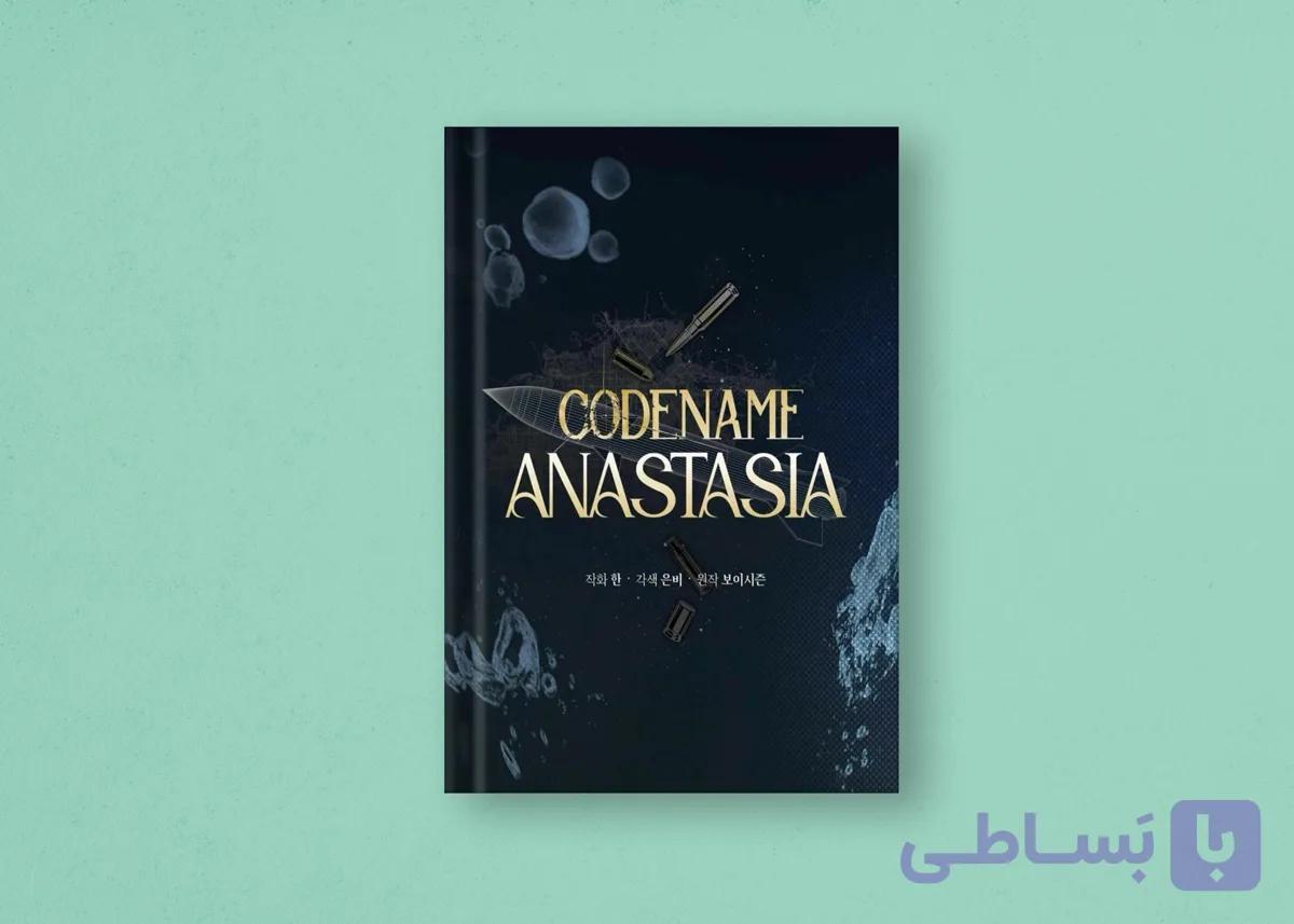 Code name Anastasia novel
