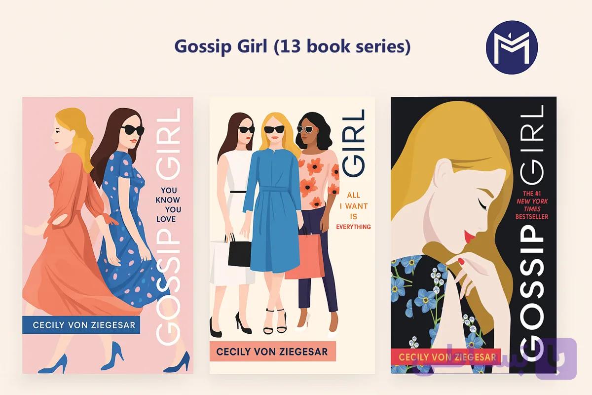 Gossip Girl (13 book series)