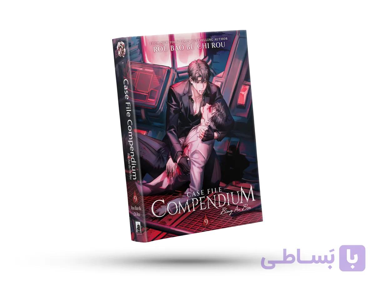 Case File Compendium vol 5