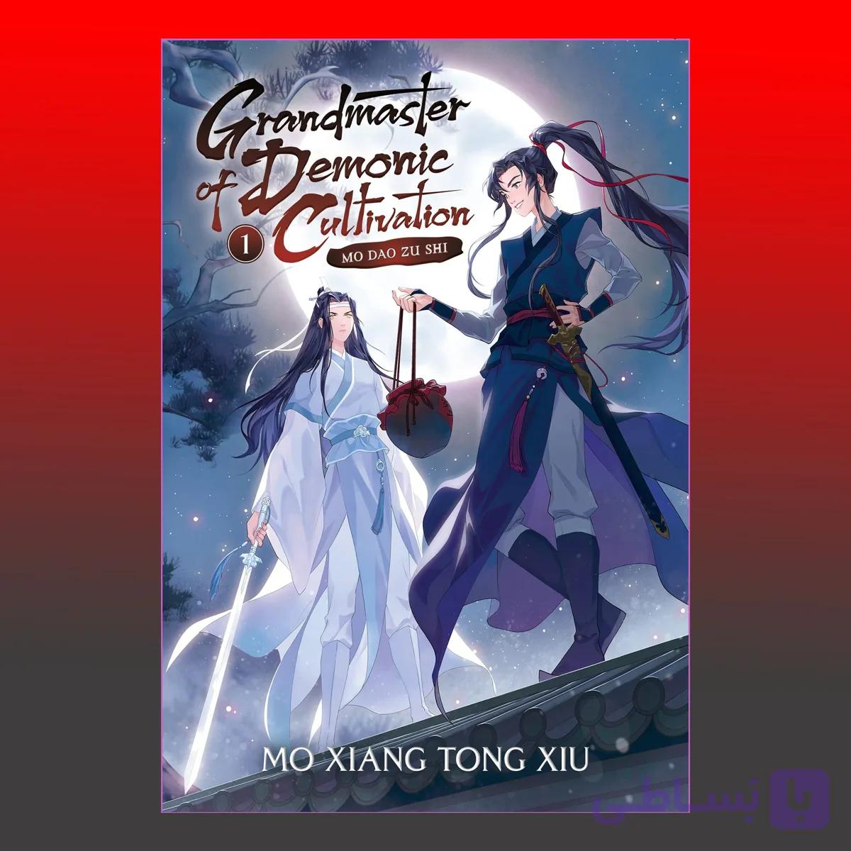 Grandmaster of Demonic Cultivation VOL 4