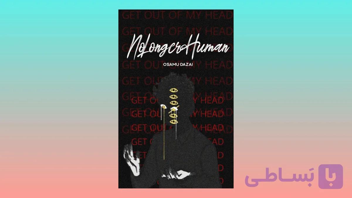 (No Longer Human ( roman new cover