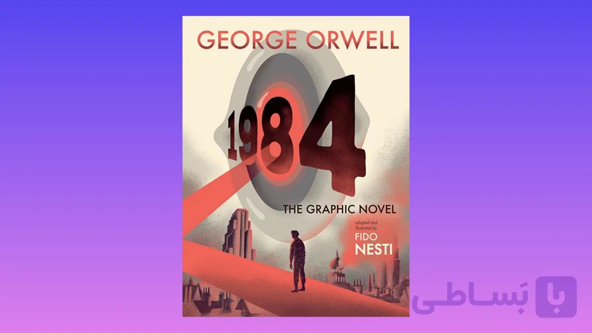 1984 The Graphic Novel