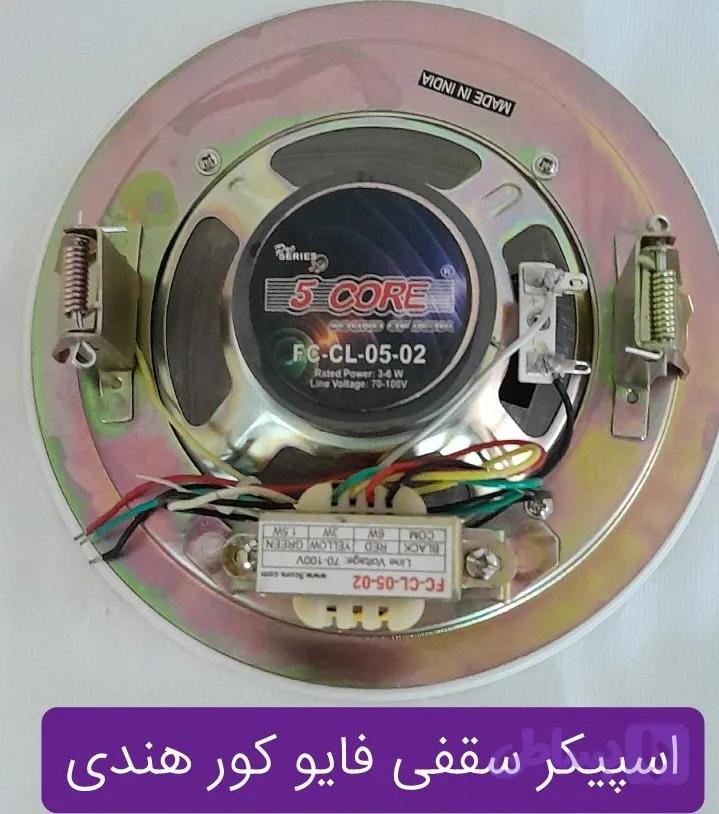 اسپیکر سقفی توکار فایو کورمدل FC-cL-05-02