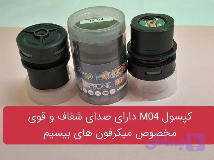 کپسول میکرفون 5CORE مدل M04