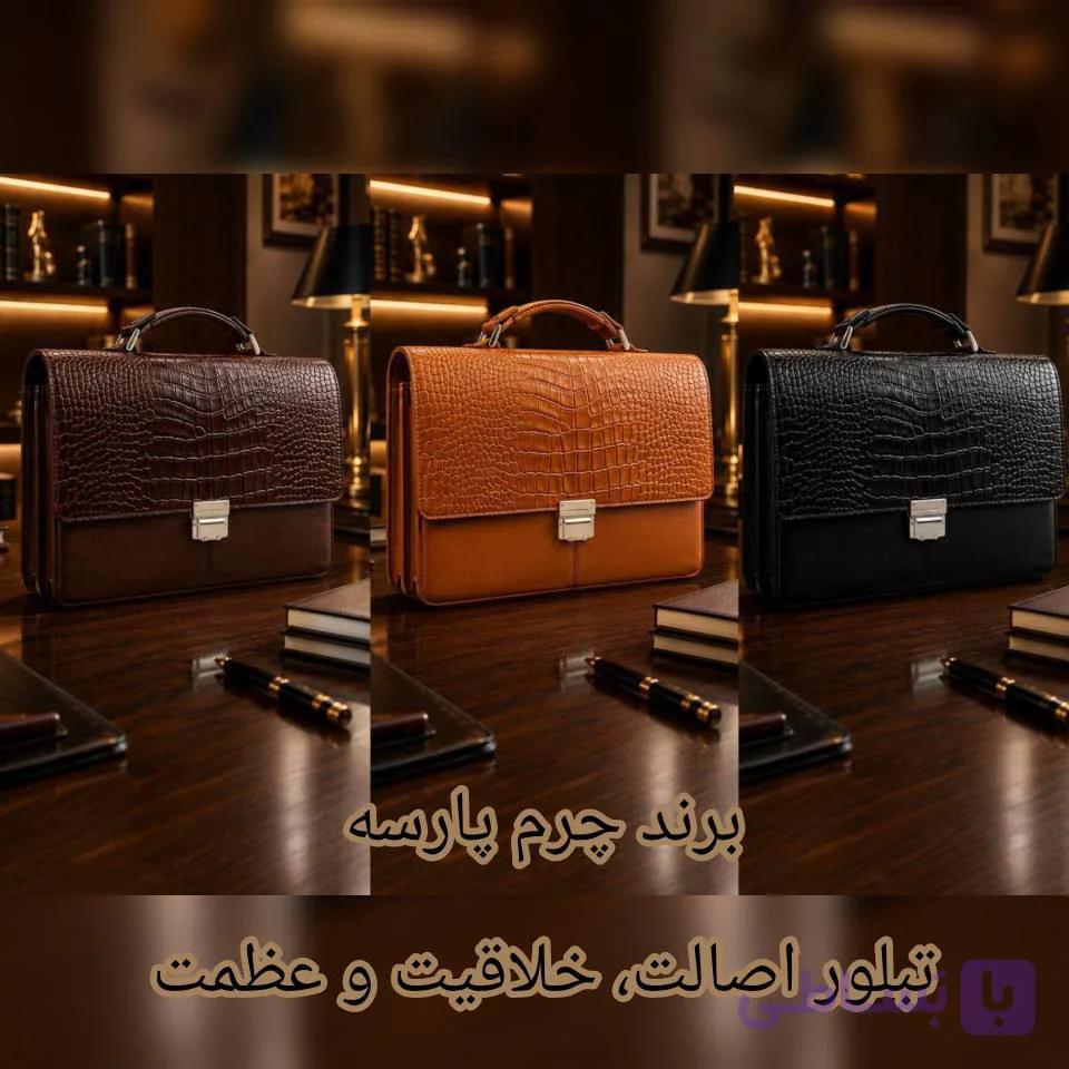 مینی کیف اداری چرم طبیعی مردانه و زنانه (کیف سوپرلوکس مجلسی) برند چرم پارسه مدل PL-K-39- کیف اداری مدیریتی مخصوص مدیران و افراد با پرستیژ و لوکس پسند — تصویر 1