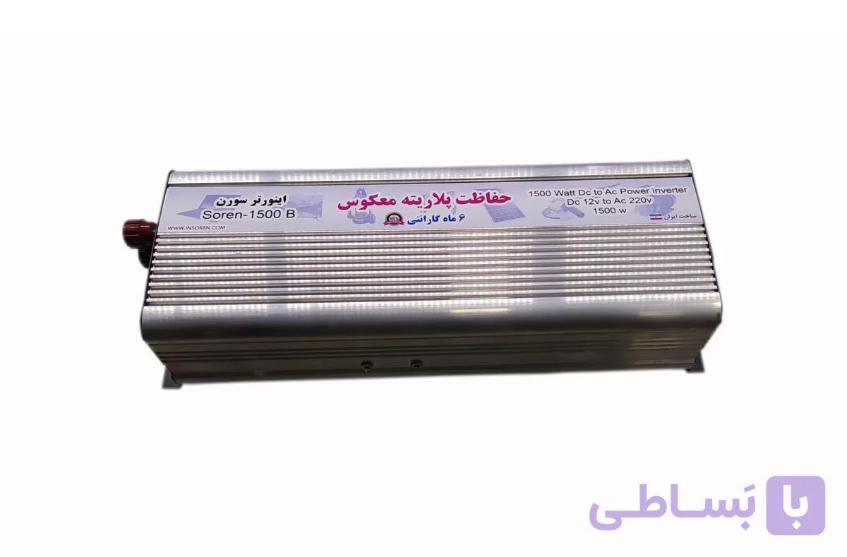 اینورتر خورشیدی سورن،مبدل برق خودرو 24 ولت به 220 ولت سورن با توان 1500وات بهمراه 6 ماه گارانتی