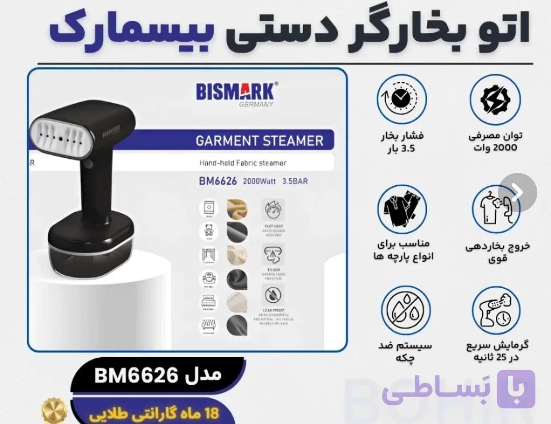 اتو بخارگر دستی بیسمارک مدلbm6626
