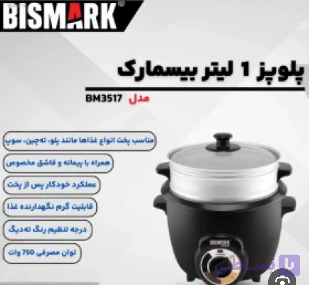 پلوپز ۱لیتر بیسمارک مدل bm3517