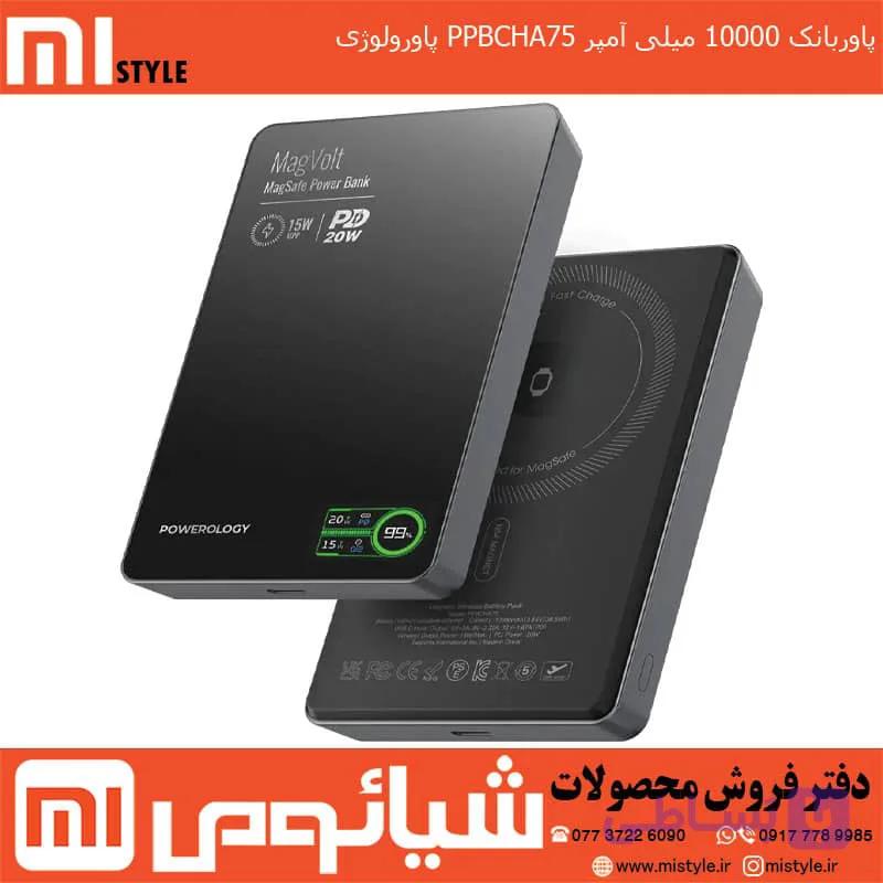پاوربانک 10000 میلی آمپر PPBCHA75 پاورولوژی — تصویر 1