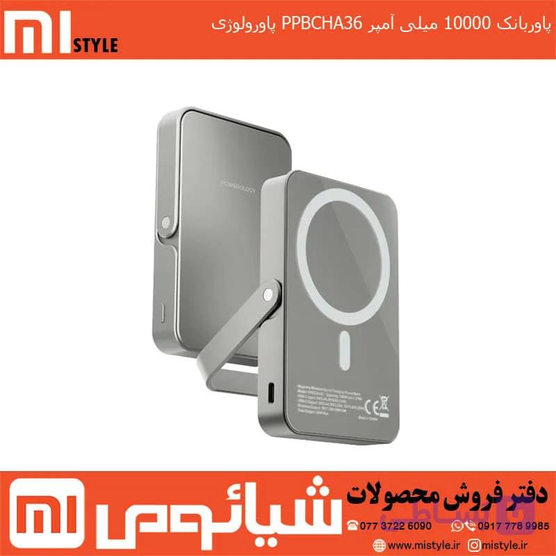 پاوربانک 10000 میلی آمپر PPBCHA36 پاورولوژی — تصویر 1