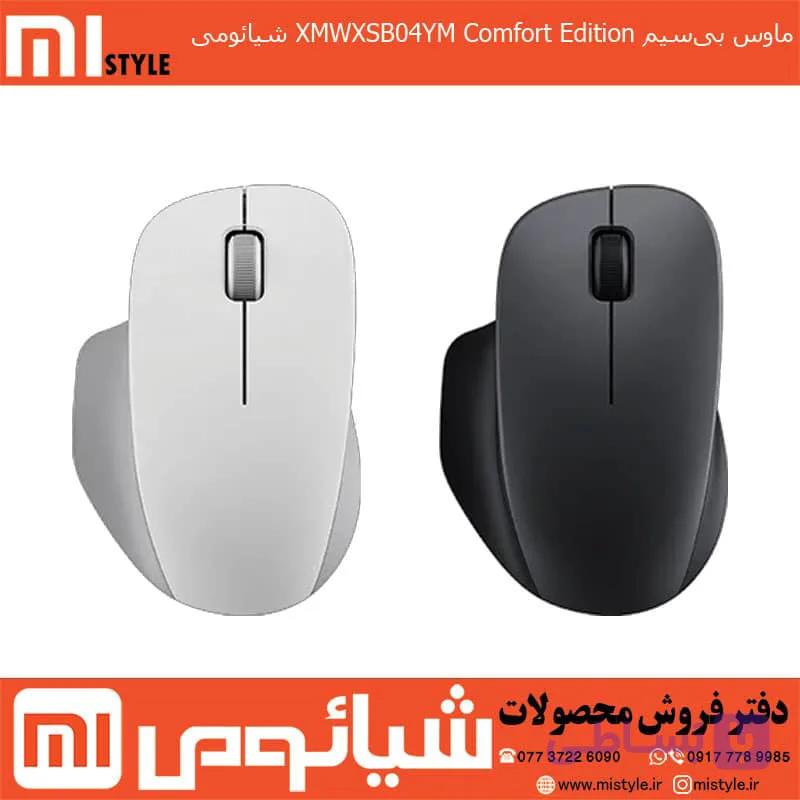 ماوس بی‌سیم XMWXSB04YM Comfort Edition شیائومی — تصویر 1