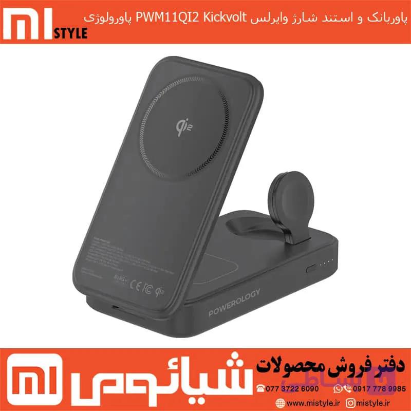 پاوربانک و استند شارژ وایرلس PWM11QI2 Kickvolt پاورولوژی — تصویر 1