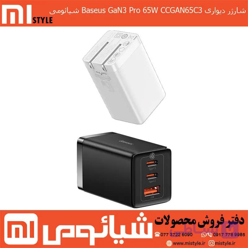 شارژر دیواری Baseus GaN3 Pro 65W CCGAN65C3 شیائومی — تصویر 1