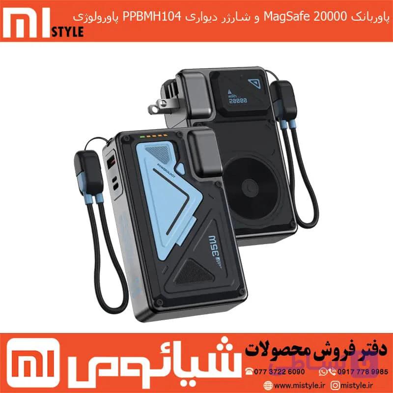پاوربانک MagSafe 20000 و شارژر دیواری PPBMH104 پاورولوژی — تصویر 1