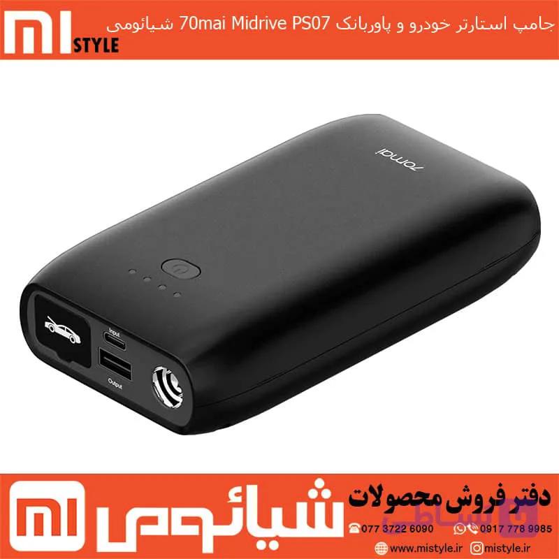 جامپ استارتر خودرو و پاوربانک 70mai Midrive PS07 شیائومی — تصویر 1