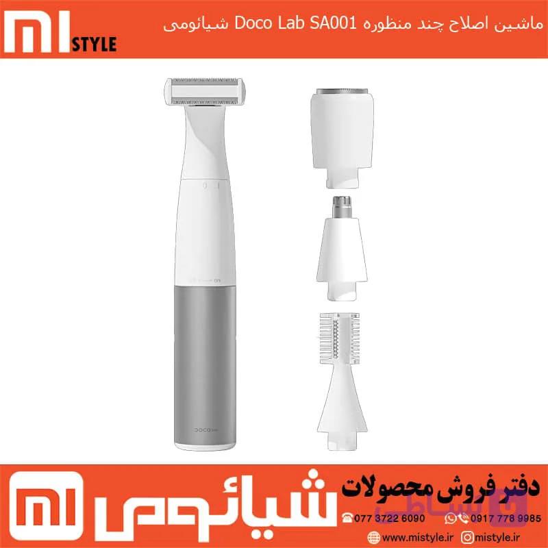 ماشین اصلاح چند منظوره Doco Lab SA001 شیائومی — تصویر 1