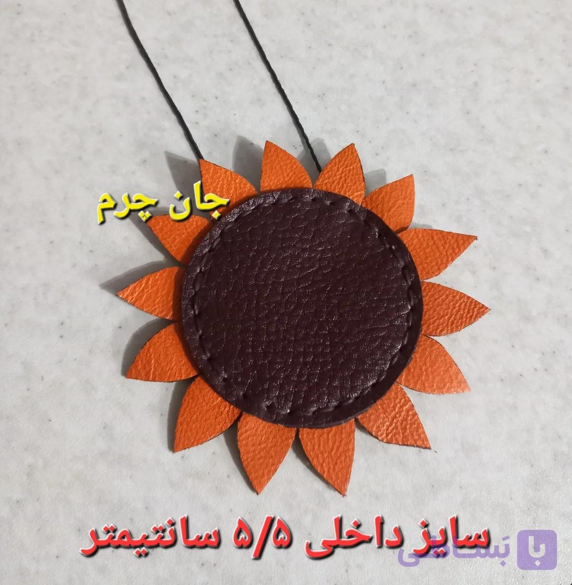 جای دعا چرم طبیعی دست دوز جاحرزی گل آفتابگردان جادعایی رومانتویی کیف دعا( فضای داخلی حدود 5 سانت)