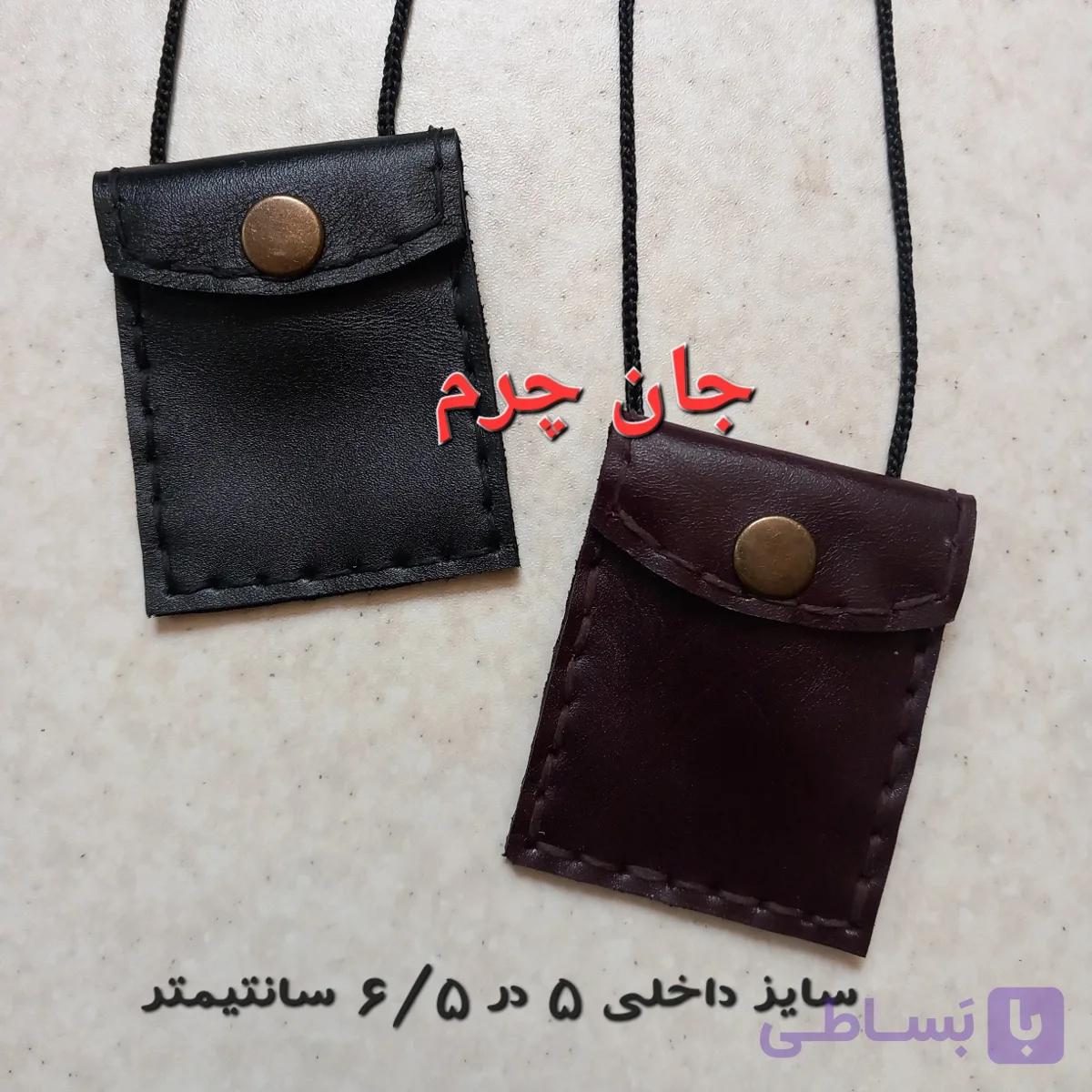 کیف گردنی دعا چرم طبیعی دست دوز سایز بزرگ (فضای داخلی 5 در 6 و نیم) جای حرز جای دعا