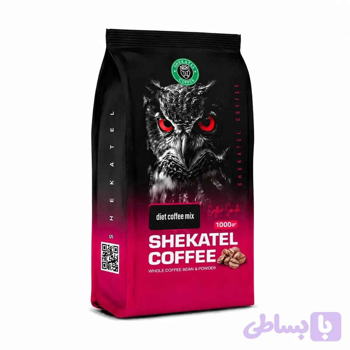 کافی میکس رژیمی 1 کیلویی شکاتل
