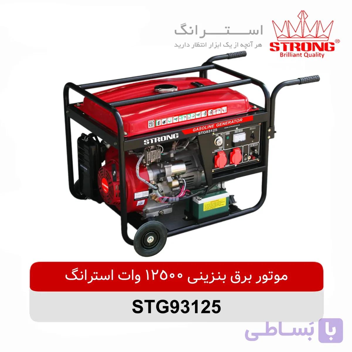 موتور برق بنزینی استرانگ مدل STG93125 ظرفیت ۱۲.۵ کیلووات