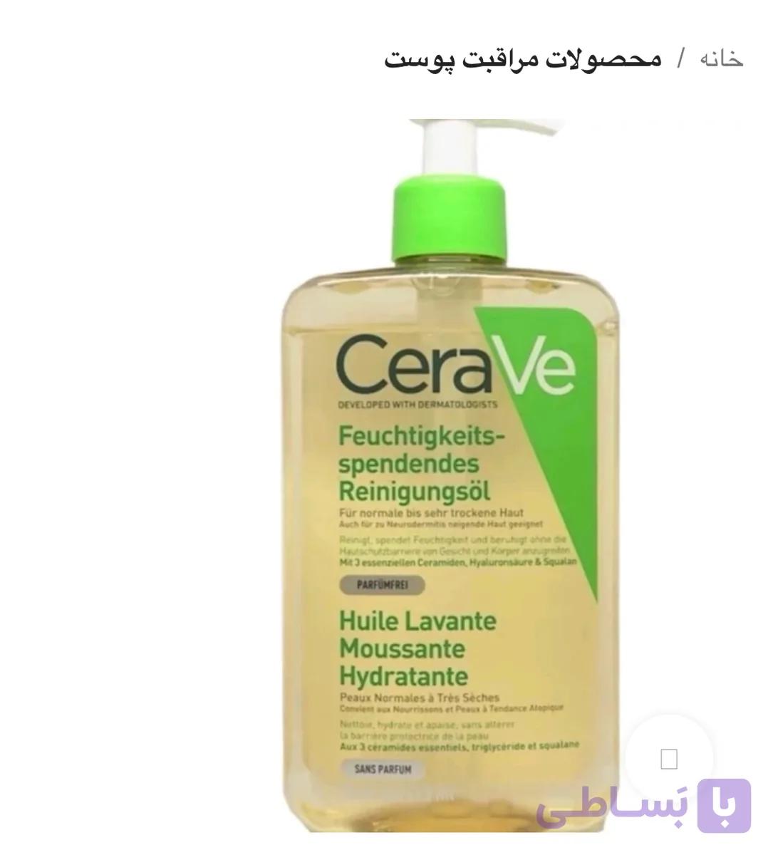 فوم شستشو روغنی سراوی پوست خشک حجم ۴۷۳ ml(اورجینال)
