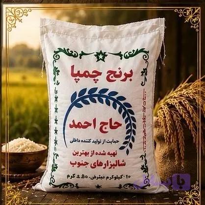 برنج چمپا ( 10 کیلویی )