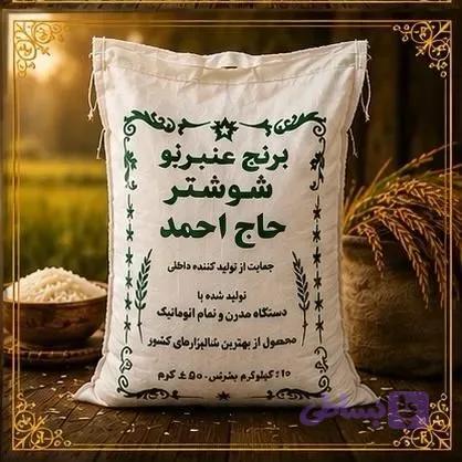 برنج عنبربو ( 10 کیلویی ) (کد T3Q2G)
