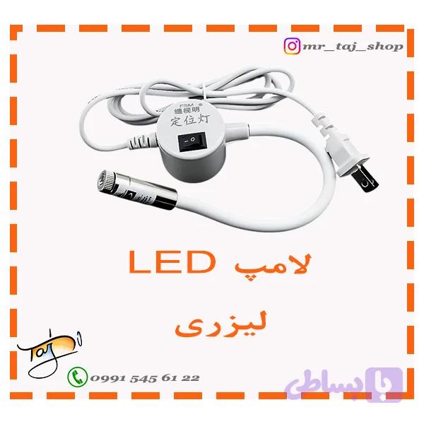 لامپ LED لیزری