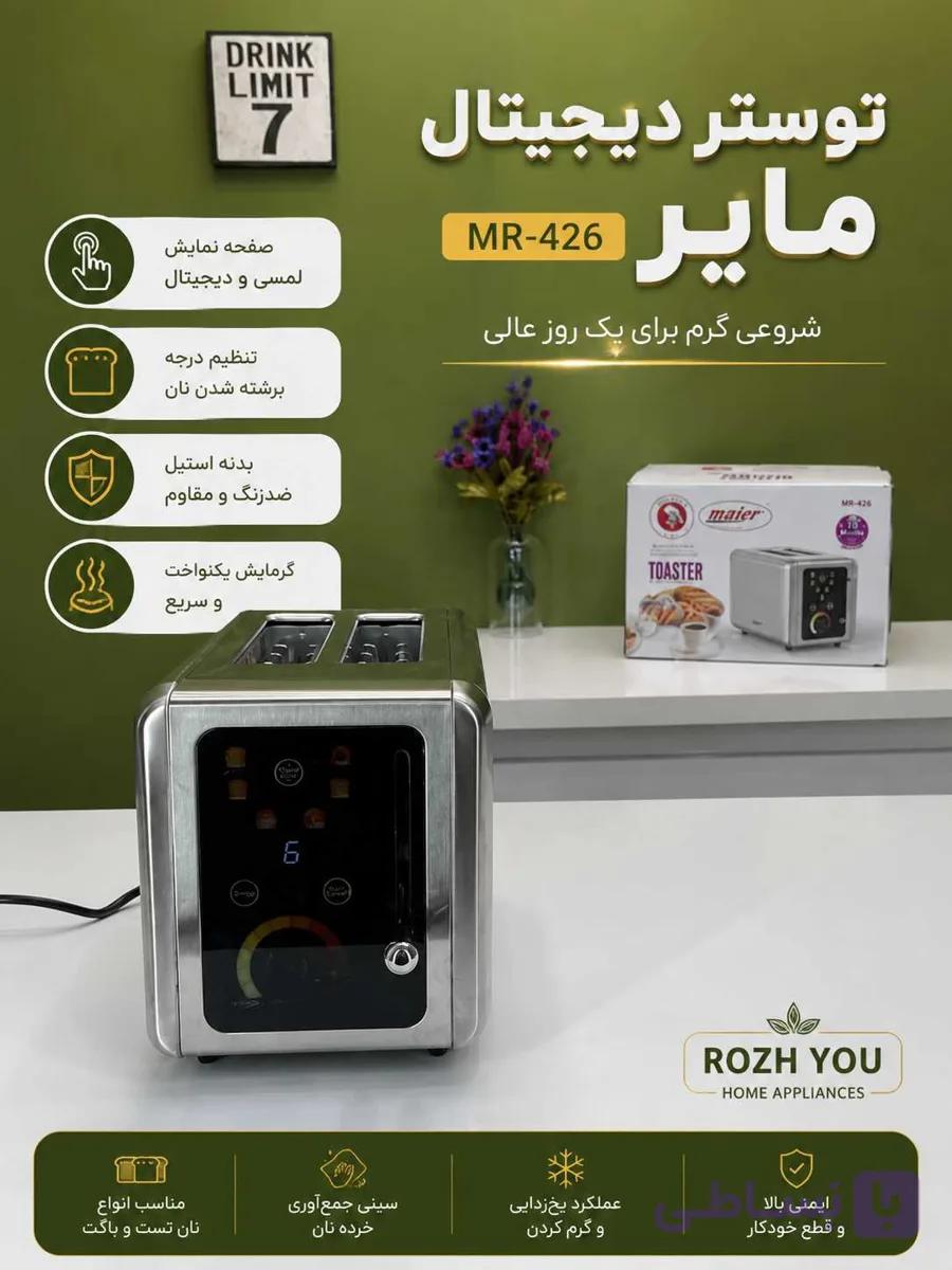 توستر نان دوتایی MR-426 — تصویر 1