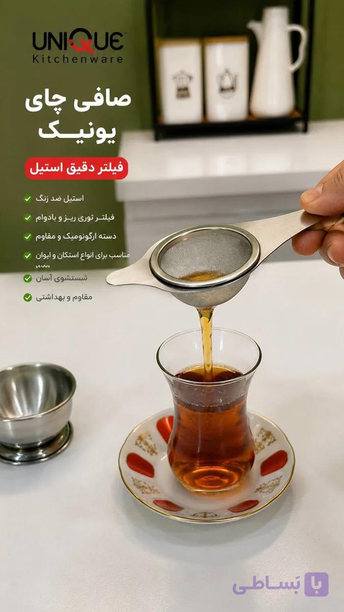 صافی چای یونیک — تصویر 1