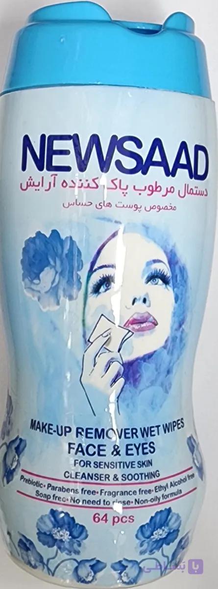 دستمال مرطوب پاک کننده آرایش  در ۳ مدل نیوساید (انقضا۲۰۲۸)