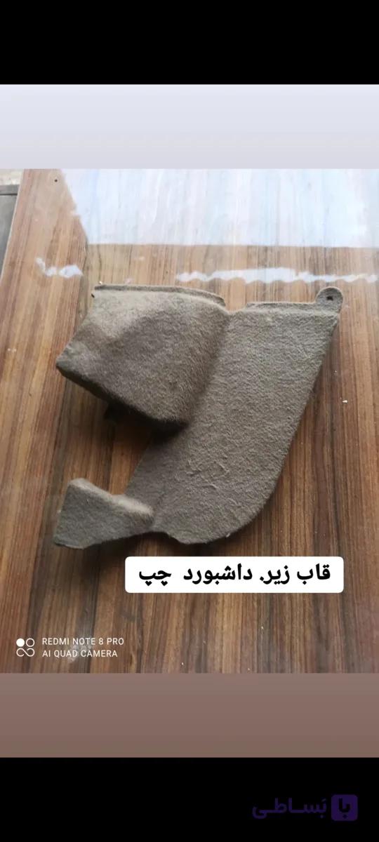 قاب زیر داشبورد جلو کنسول سمند چپ