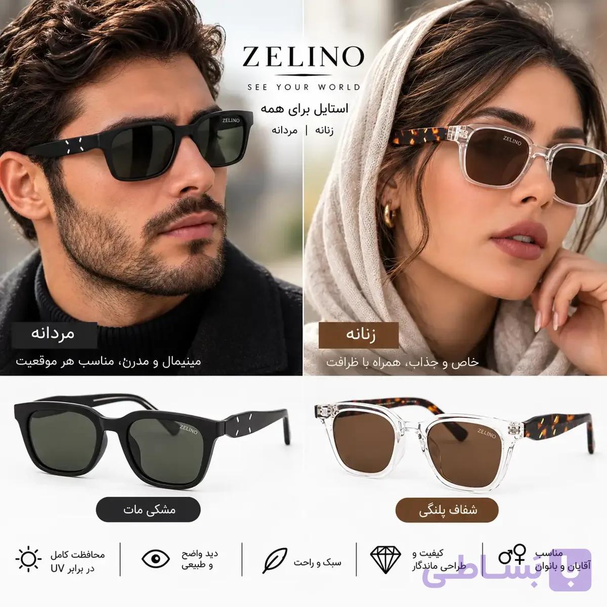 عینک آفتابی پلاریزه زلینو زنانه و مردانه کد 58282 (کیفیت مستر-دسته سیمی) — تصویر 1