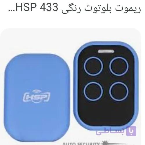 ریموت کنترل بلوتوثی لوکس 433